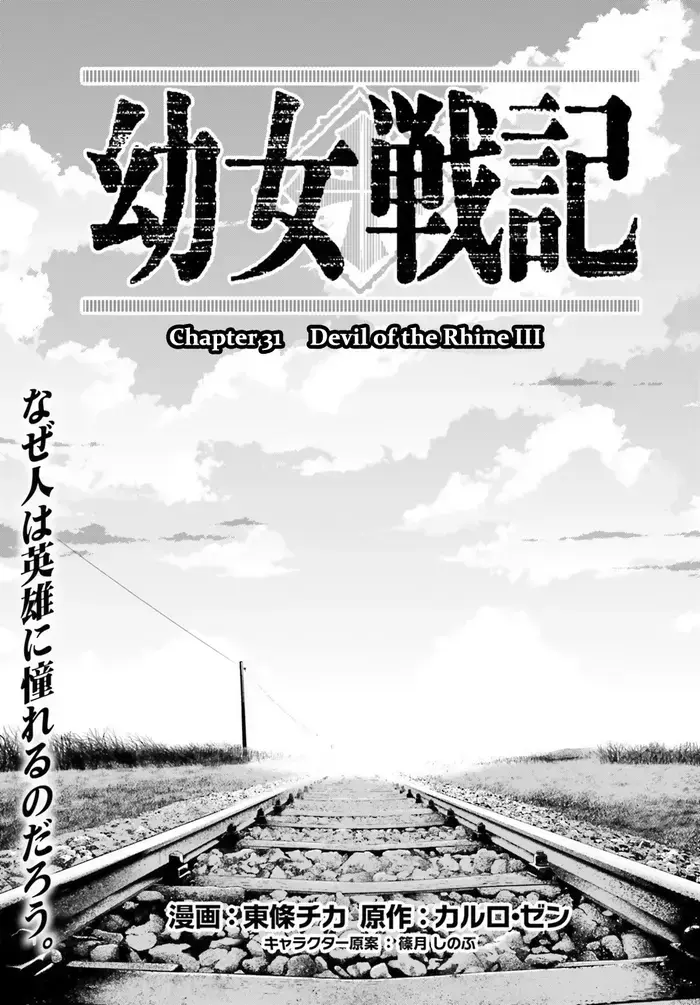 Youjo Senki Chapter 31 image 05_optimized_optimized_optimized